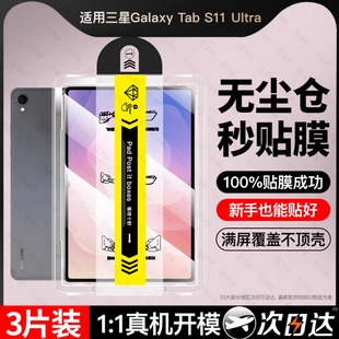 适用三星TabS11Ultra平板钢化膜tebs11保护膜s10新款14.6英寸11防摔s9fe全屏覆盖s8+三星Galaxy电脑teb贴膜s7
