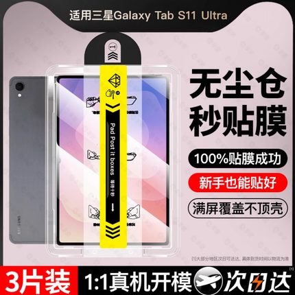 适用三星TabS11Ultra平板钢化膜tebs11保护膜s10新款14.6英寸11防摔s9fe全屏覆盖s8+三星Galaxy电脑teb贴膜s7