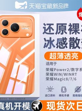 车虫适用荣耀Power2手机壳荣耀winrt透明保护套honor500新款400pro硅胶300防摔magic8pro6全包6外壳超薄女男