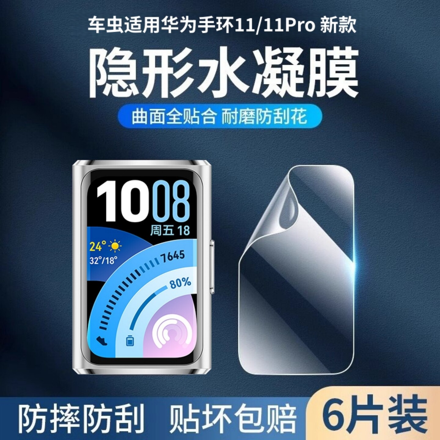 车虫适用华为手环11Pro保护膜华为手环11贴膜10标准版9水凝