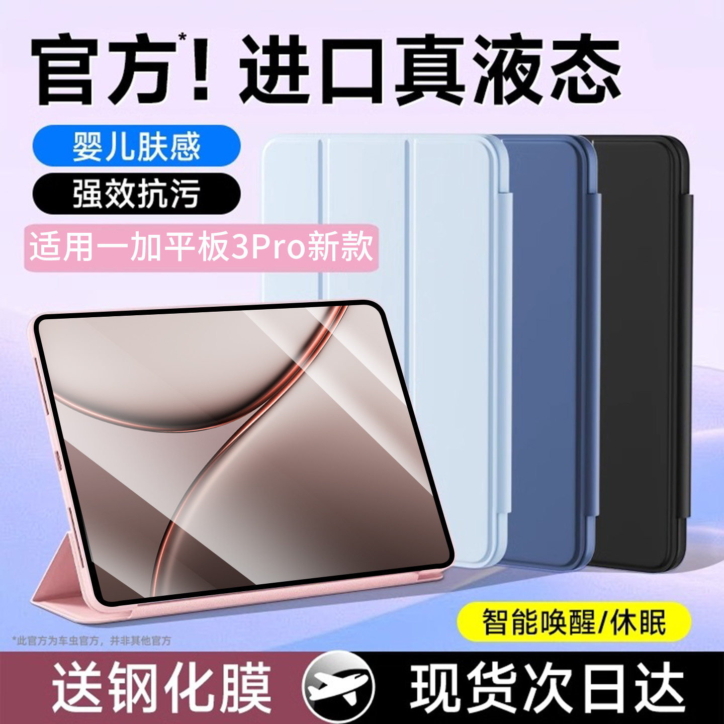 适用一加平板3Pro液态硅胶保护壳