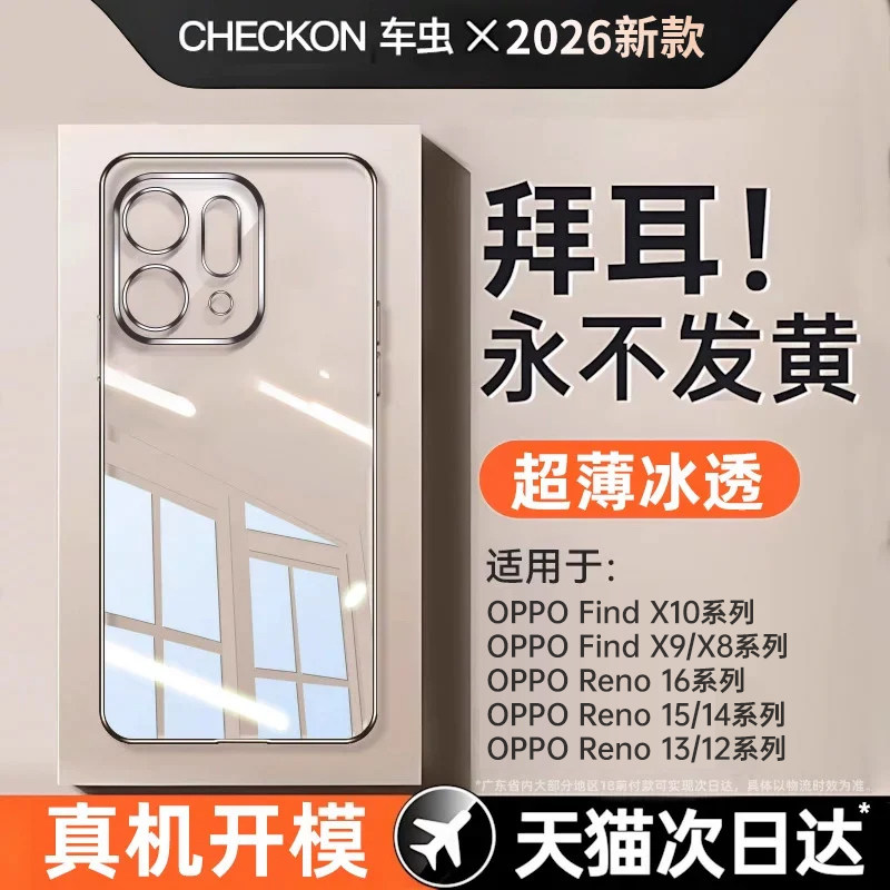 车虫适用opporeno16/15/14pro手机壳oppofindx10promax/x9透明保护套13x8s新款硅胶防摔x7ultra全包12+11超薄