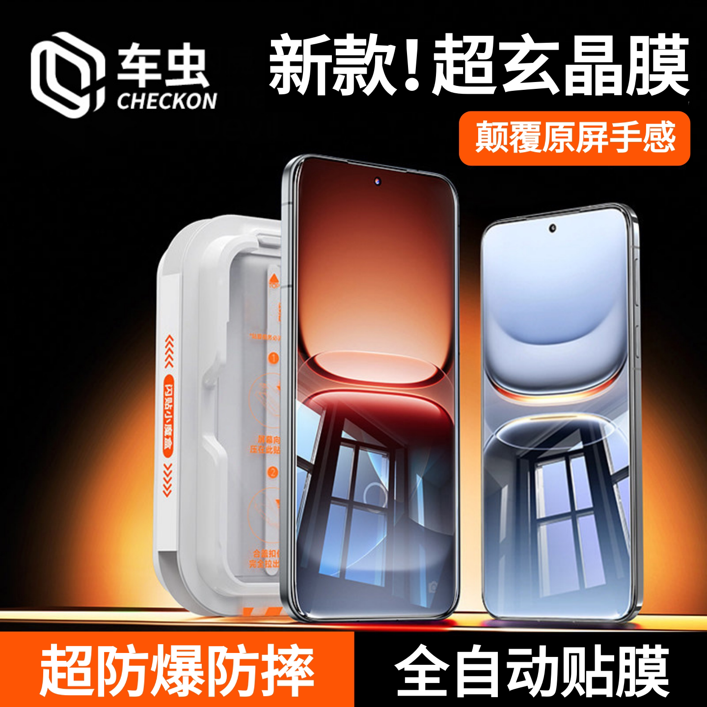 适用iQOO手机超玄晶无尘速贴盒图片