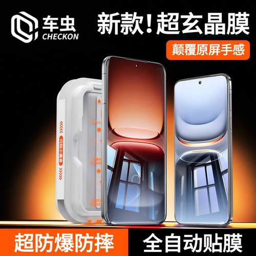 适用iQOO手机超玄晶无尘速贴盒