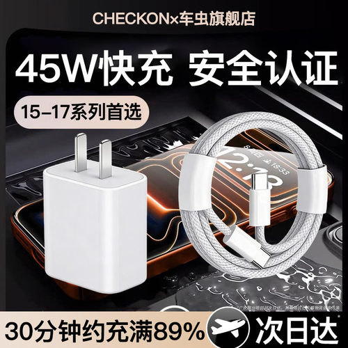3C认证】45W快充头车虫适用苹果