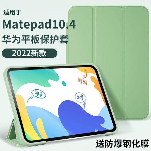 适用华为matepad10.4保护套平板mate保护壳pad2022套matepadpro11电脑huawei10.8英寸104硅胶M6新款matepadse-封面