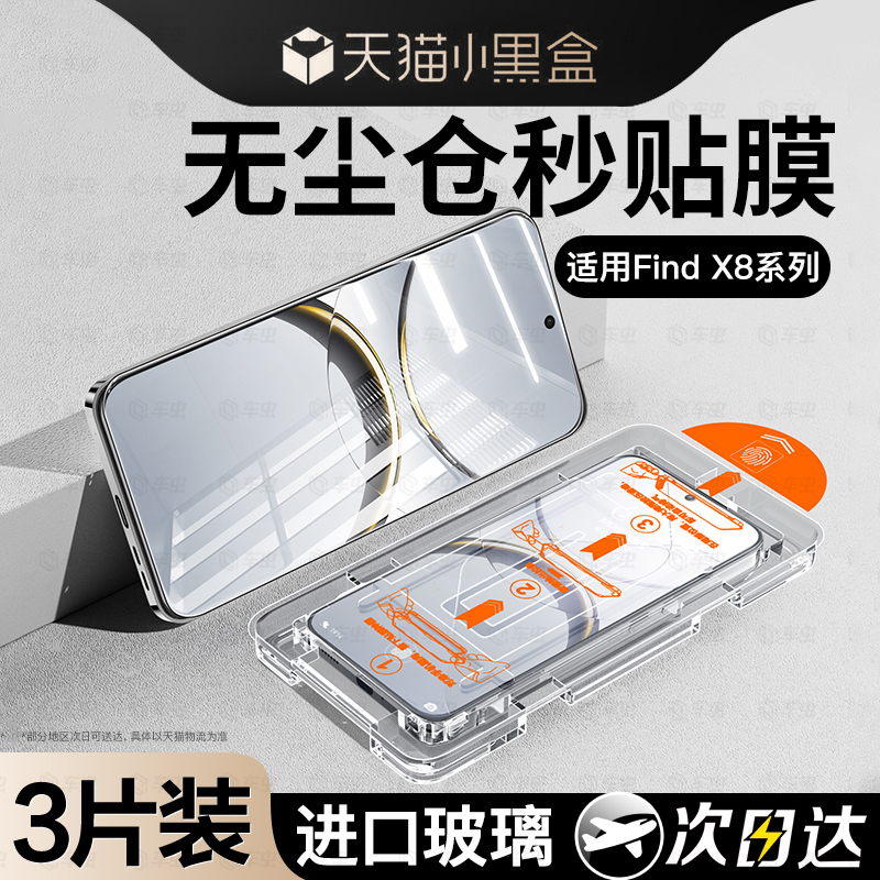 适用oppofindx8s/x8ultra钢化膜