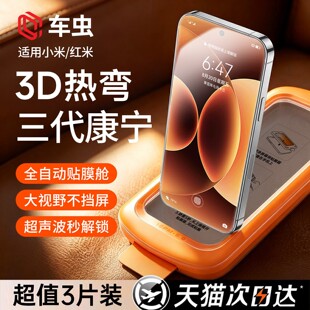 车虫适用小米17钢化膜红米k90promax小米15pro14手机膜13ultra17t保护k80k70k60至尊版note17k50k40贴4turbo5