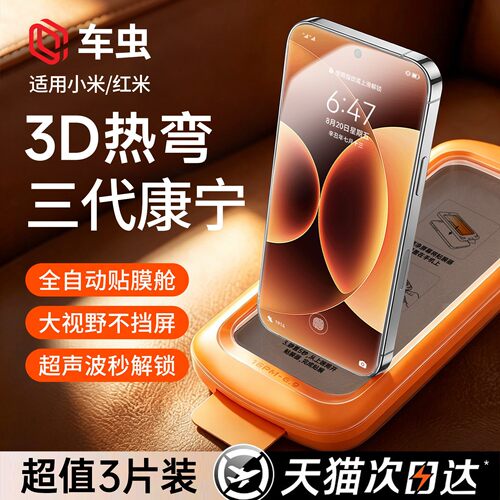 适用小米3D热弯康宁无尘仓钢化膜