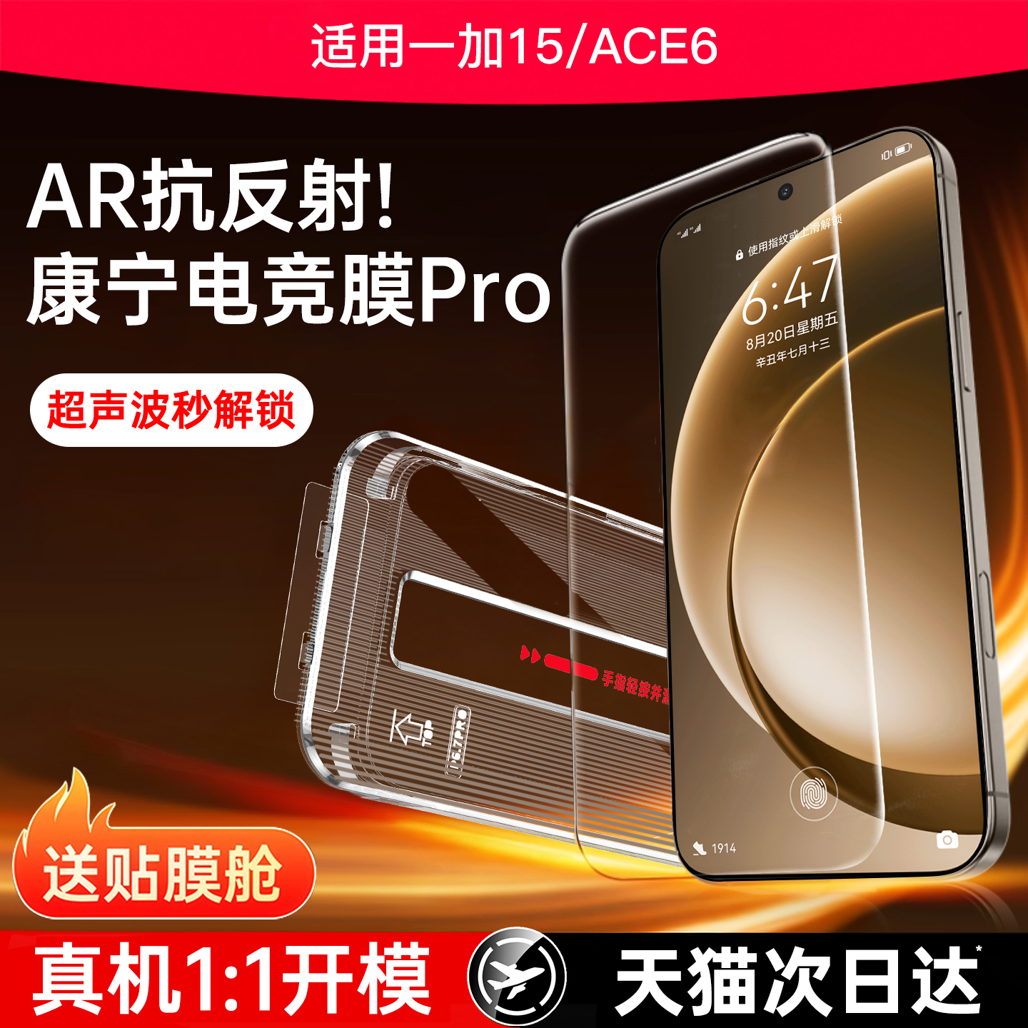 车虫适用一加15/ACE6康宁电竞膜
