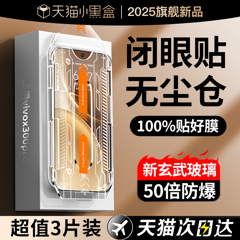【升级无尘舱】新秒贴钢化膜X300