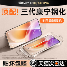 车虫适用vivox300Pro钢化膜x200s/vivos50promini/x100s屏幕s30s20s19s15s9s7s12s10s18手机膜x70全屏x80防窥