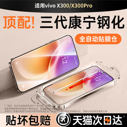 车虫适用vivox300Pro钢化膜x200s/vivos50promini/x100s屏幕s30s20s19s15s9s7s12s10s18手机膜x70全屏x80防窥