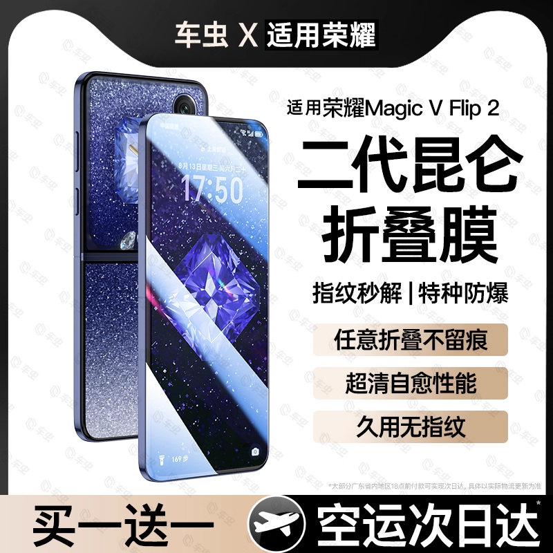 适用荣耀MagicVFlip2钢化膜外屏
