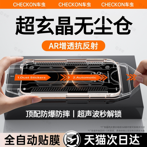 超玄晶防爆玻璃无气泡秒贴除尘舱
