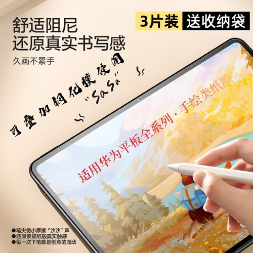 适用于华为平板类纸膜磁吸可拆卸