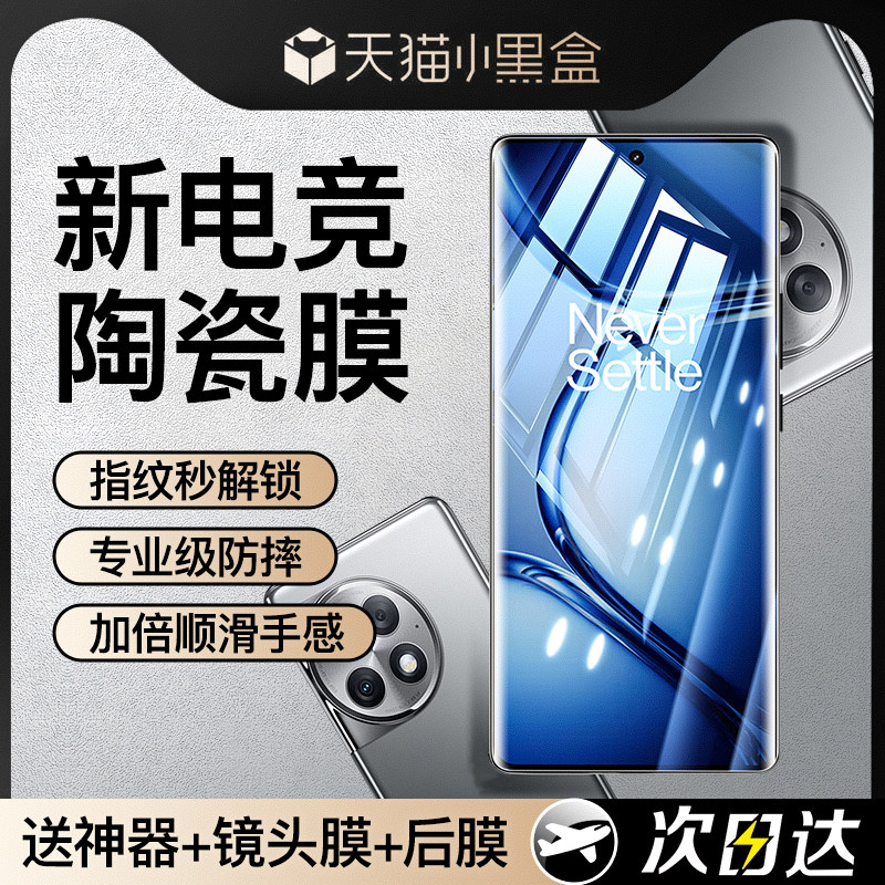 适用一加ace2pro钢化膜一加11手机一加10pro9pro陶瓷1+8二oneplus十一oppo全胶十防窥九r保护曲面八8t贴ace2v怎么看?