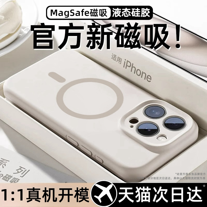 【软糯亲肤】苹果磁吸液态手机壳
