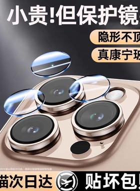 【3代康宁】适用苹果16promax镜头膜iphone15pro手机镜头保护膜14plus独立摄像头后置13pm防摔12por隐形贴膜