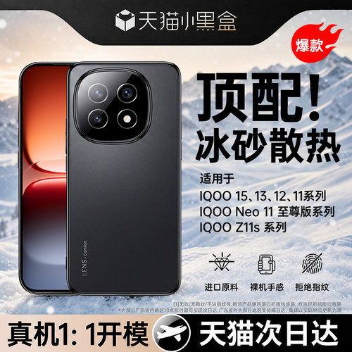 [冰凉磨砂壳]适用IQOO15/13系列
