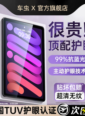 车虫平板膜适用ipad11air7钢化膜iPad6保护膜2025新款11pro10/9护眼24苹果mini7air5第10代寸类纸贴膜高清