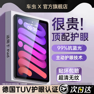 车虫平板膜适用ipad11air7钢化膜iPad6保护膜2025新款11pro10/9护眼24苹果mini7air5第10代寸类纸贴膜高清