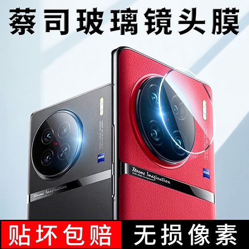 vivoX90系列镜头膜一体全包保护
