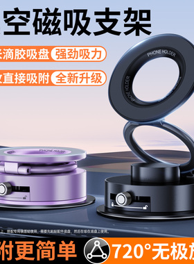 车虫2025新款车载手机支架磁吸magsafe真空吸附汽车导航专用吸盘旋转折叠便携浴室多功能桌面墙壁通用支撑
