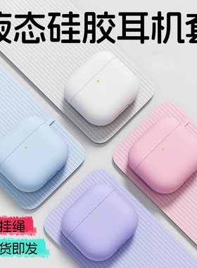 适用苹果AirPods4耳机保护套AirPod4保护壳pro2全包s4耳机Pods3液态硅胶套软壳四代AirPod3pro第4代耳机软壳