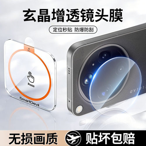 玄晶防爆镜头膜适用findx9ultra