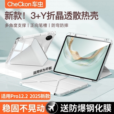 适用MatePro12.22025新款保护壳