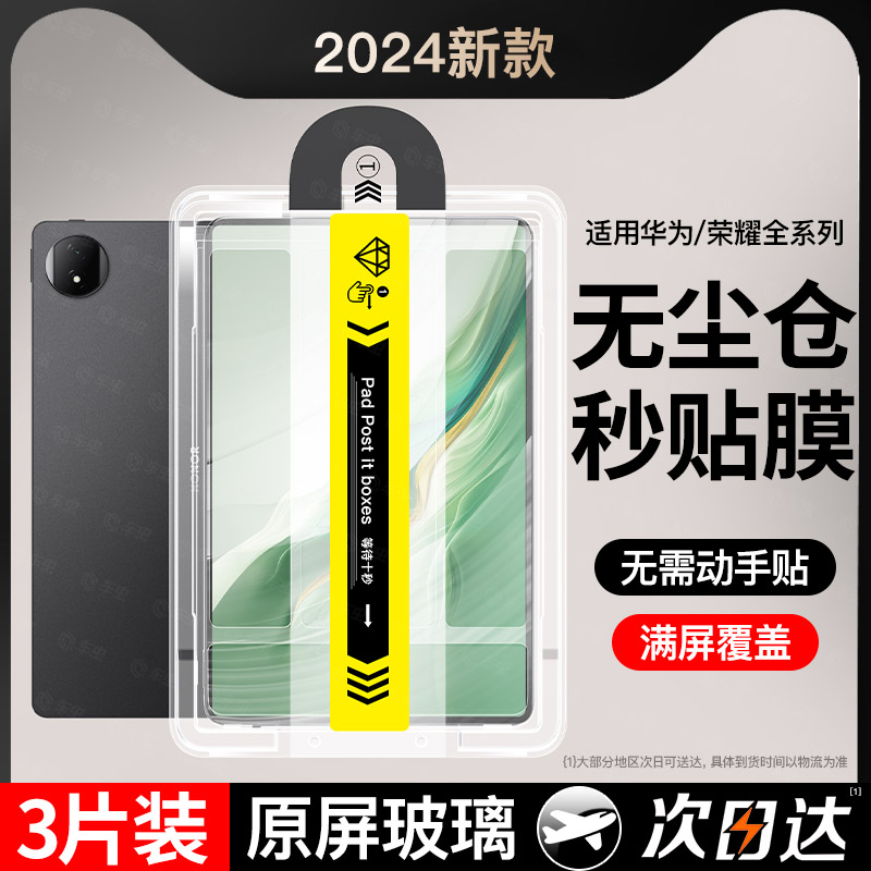适用荣耀MagicPad2平板钢化膜