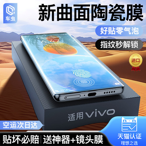 [秒解锁]适用vivo系列曲面陶瓷膜