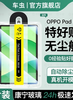 适用oppopadse平板钢化膜oppopad4pro保护膜2025新款11英寸pad3pro秒贴pad3/2无尘仓air类纸oppo柔光电脑贴膜