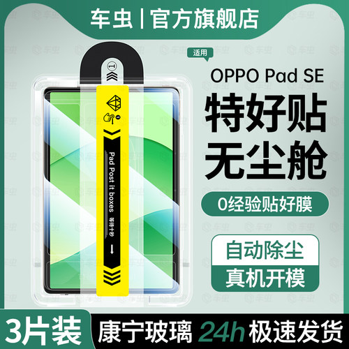 现货即发]OPPOPadSE康宁钢化膜
