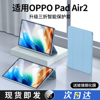 适用OPPOPadAir2保护套OPPOPad Air2保护壳2023新款11.4英寸三折全包硅胶OPPO平板Air2皮套带pad笔槽opp后壳