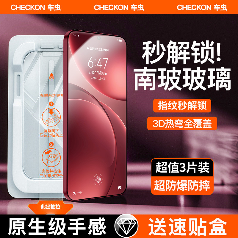 【南玻速贴盒】车虫适用OPPOFindx9Pro钢化膜findx9手机膜x9spro防窥膜x8ultra全屏opporeno16保护x8s贴15/14 - 实物图