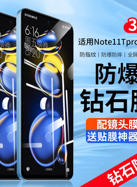 适用红米note11tpro钢化膜小米11tpro+手机膜redminote11pro防窥se十115g全屏4g贴膜por防爆redmi超清防蓝光