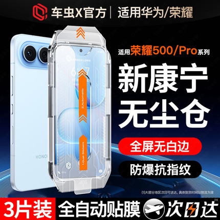 【新康宁秒贴】车虫适用荣耀500钢化膜400pro8magic7/200手机膜300保护90gt100防窥80x70x60x50i+曲面6华为se