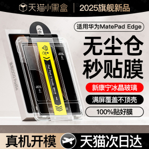 车虫适用华为matepadedge钢化膜matepad11.5平板秒贴mini11保护膜pro12.2寸11.5se新款air12.2类纸13.2ar柔光