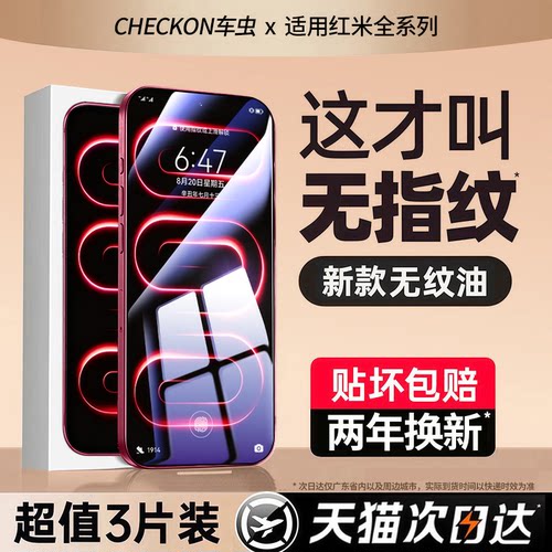 顶配无纹膜丨适用小米红米全系列