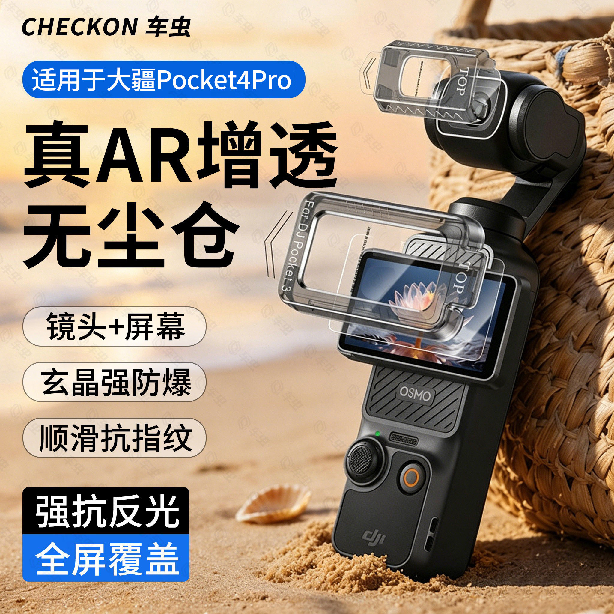 AR抗反射无尘仓大疆Pocket4Pro膜图片