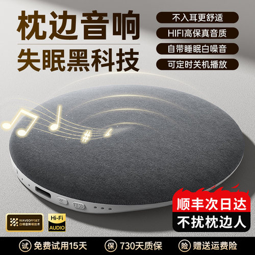 枕下音响助眠白噪音不扰枕边人