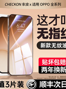 车虫适用opporeno15/14钢化膜oppofindx9pro手机保护x8s+新款x7ultra高清13无纹膜12防窥11全屏10十5贴6se4