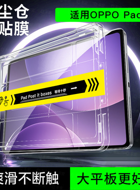 [康宁无尘秒贴]适用oppopad5钢化膜oppopad4pro平板pad3pro保护膜新款12.1寸se全屏pad2高清air2柔光ar类纸贴