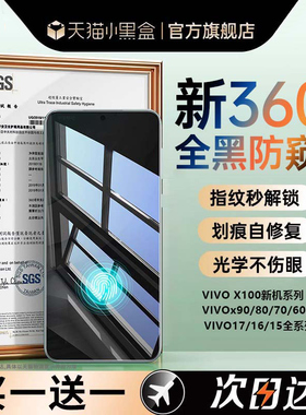 适用vivox100防窥膜x200promini/x100s/x90/80/70/60/50手机膜12iqoo11钢化水凝膜vivo1716/15/18/19/s16pro+