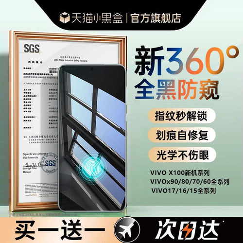 适用vivox90新360°全黑防窥膜