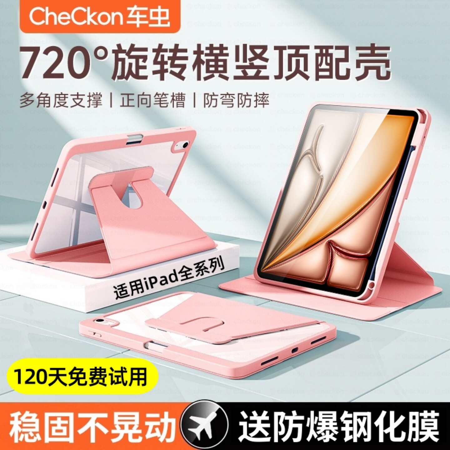 车虫适用iPad保护壳iPad11平板Air8代7保护套9iPad10新款5/6带笔槽ipadpro2026防弯4摔10.2寸mini亚克力12外3
