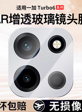 车虫适用一加turbo6v镜头膜tubro6手机后置摄像头ace6pro新款钢化膜5至尊版15/13T保护膜竞速oneplus12相机盖