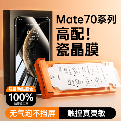 【瓷晶全胶】华为mate系列保护膜